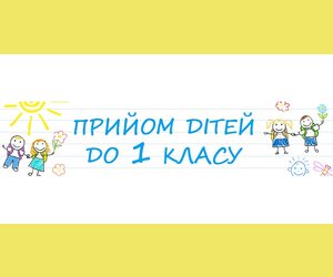 До уваги батьків першокласників !