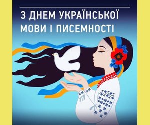 День Української писемності і мови 9 листопада