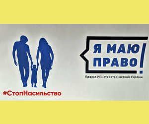 Я Маю Право ! (Проект Міністерства юстиції України)