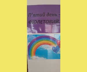 Тиждень початкової школи (КОЛЬРОВИЙ ТИЖДЕНЬ)