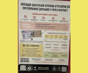 ПРОТИДІЯ ЗАЛУЧЕННЯ КРАЇНОЮ АГРЕСОРОМ ДО ПРОТИПРАВНОЇ ДІЯЛЬНОСТІ ЧЕРЕЗ ІНТЕРНЕТ